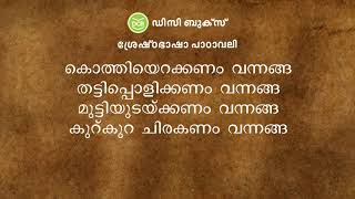 കൃഷിപ്പാട്ട്  എങ്ങനെ പാവണം ചെൻചീര [upl. by Uah]