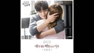 Ji Chang Wook Suspicious Partner OST Part 10 [upl. by Viscardi]