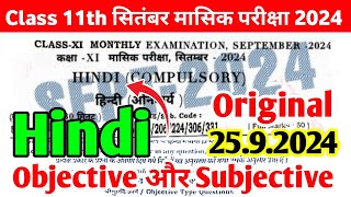 1102024 11th Hindi September Monthly Exam Viral Paper 2024  11th Hindi Viral Subjective 2024 [upl. by Chun]