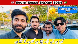 🇰🇷🇵🇰South Korea Salary 2024  Korean Currency  کوریا میں پانچ سال میں کتنا پیسہ کما لیا ؟ [upl. by Surazal265]