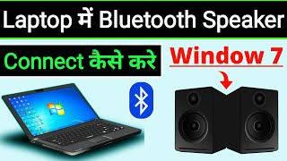 How To Connect Bluetooth Speaker To Laptop Windows 7  Bluetooth Speaker Connect To Laptop Windows 7 [upl. by Airdnas]