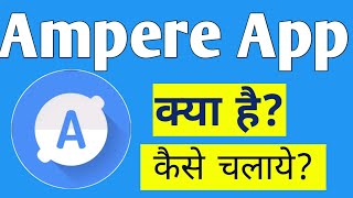 Ampere App  Ampere App kaise use kare [upl. by Gilbertina]