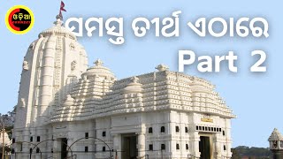 All Odisha Tirth places at One place [upl. by Friederike]