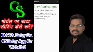 CS Entry App पर DASTAK Monitoring की डाटा फीडिंग कैसे करें  QKnow [upl. by Jaeger928]