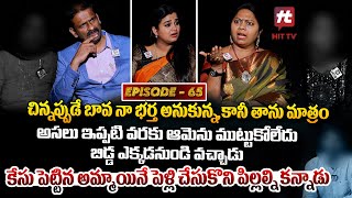 Idi Katha Kadu Jeevitham EP65  DrKalyan Chakravarthy  Advocate Ramya  SreevaniHitTVExclusive [upl. by Bellew]