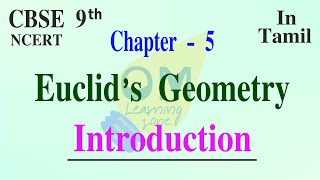 CBSE 9th Maths  Chapter 5  Euclids Geometry  Introduction  In tamil [upl. by Trauner]