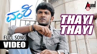 Vamshi  Thayi Thayi  DrRajkumar  Puneeth Rajkumar  Lakshmi  Nikitha  anandaudio [upl. by Yarazed]