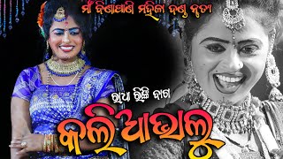 Kaliabhalu Sambalpuri song Radha Rinki Bag rinkibag Maa Binapani Mahila Danda Nrutya 2023 [upl. by Siuluj481]