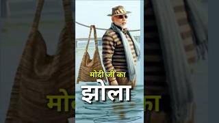 Modiji Ka Jhola 🤩 youtubeshorts funny [upl. by Chemar]