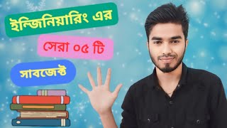 Top 5 Subject For Diploma Engineering in Bangladesh [upl. by Sadiras]