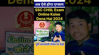 SSS CHSL Exam Kaise dena hai 2024  sss chsl exam analysis today 2024  sscchsl [upl. by Capp]