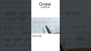 Gnaw ka hindi arth short english akash etp [upl. by Lenka75]