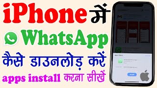 iphone me Whatsapp Kaise Download Kare  How to Install Whatsapp in Iphone 12 in Hindi  App Install [upl. by Sherrer584]