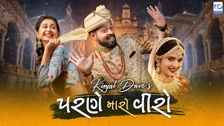 Kinjal Dave  Parne Maro Viro  Amdavadi Man  New Gujarati Song  KD Digital [upl. by Eanwahs]