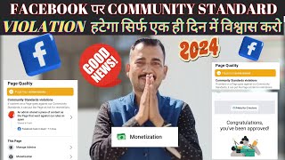 अब हटेगा Facebook Community Standard Violation सिर्फ एक दिन मेंRemove community standard Violation [upl. by Phare806]