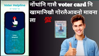 नोंथांनि गासै voter card नि problem खौ solve खालाम [upl. by Uhn]