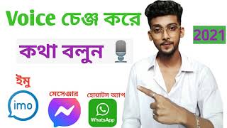 কিভাবে Voice Change করে কথা বলবেন  Voice Changer Apps 2024  viral Shantoofficial780 [upl. by Ahsimrac]