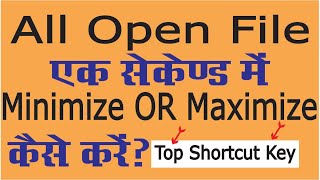 How to Minimize And Maximize All Open File With Shortcut key Shortcut key For Minimize And Maximize [upl. by Eatnoled141]