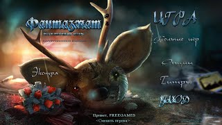 Фантазмат 3 Бесконечная ночь Коллекционное издание  Phantasmat 3 The Endless Night [upl. by Kynan]