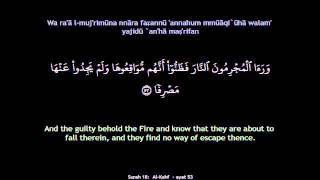 Quran Surah 018 AlKahf Synchronized ArabicEnglishNarrationTransliteration SQRN [upl. by Broderick]