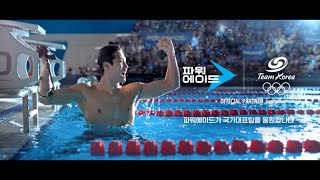 파워에이드 나만의 순간 멈추지 않는 파워 – 황선우 선수 편 15’ Team Korea 응원 Ver [upl. by Donoho99]