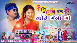 Konde geli go New kudmali comedy song singerbikashmahatosaimanimahato [upl. by Atiraj]