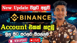 How To Create Binance Account in Sri Lanka I Binance Sinhala 2025 I Binance Trading [upl. by Bittner]