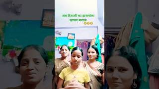 अब क्या कर सकते हैं आप लोग ही बताइए comedy funny fun jokes entertainmt shweta queen 🤣🤣🤣 [upl. by Eiram52]