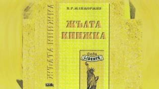 Марта Вачкова и КуКу Бенд  Брадва Жълта Книжка  1995 [upl. by Otero867]