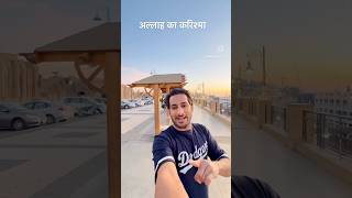 अल्लाह का करिश्मा देख लो  फिरौंन  arbaazvlogs arbaazofficial [upl. by Fazeli]