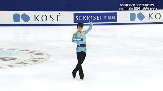 2020 JN  Yuzuru Hanyu 6 Min  FS no commentary [upl. by Kirk]