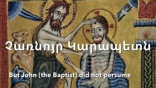 Armenian Orthodox Epiphany Chant  O Awesome  Ով Զարմանալի Մկրտութեան Շարական [upl. by Ashwin]