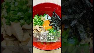 Only 2 seasoning but So deliciousMazesoba with Niboshi Shoyu Ramen Soup  Seasoned Chicken Oil [upl. by Atalya]