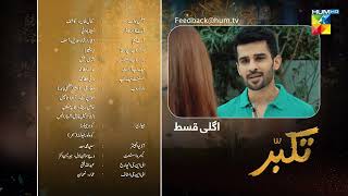 Takabbur  Episode 12 Teaser  10th March 2024  Fahad Sheikh Aiza Awan amp Hiba Aziz   HUM TV [upl. by Leirrad]