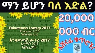 እንቁጣጣሽ ሎተሪ ወጥቷል ማን አሸነፈNational Lottery Result 2024ብሔራዊ ሎተሪእንቁጣጣሽ ሎተሪ ማውጫLottery Winnersሎተሪ [upl. by Jennie103]