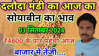 दलौदा मंडी सोयाबीन मे आज तेजी 02 सितम्बर 2024 soyabean market price today daloda soyabean ka bhav [upl. by Mckenna942]