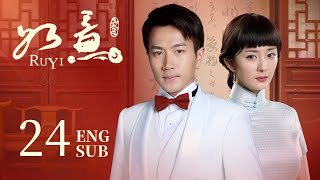 【楊冪amp劉愷威 定情之作】《如意 Ru Yi》EP24  豪門大小姐淪為茶花女 家族鬥爭姐妹反目成仇 與心上人一同抗爭命運  民國 傳奇 愛情  KUKAN Drama [upl. by Fayth203]