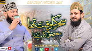 Seher Ka Wakt Tha Masum Kalya Muskurati Thi  Mahmood Ul Hassan  Zohaib Ashrafi [upl. by Elay262]