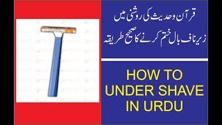 Under Shave Tips in Urdu  Zer e Naf  Undershave In islam  Method Of Undershave  Ustry ka Istemal [upl. by Drew]