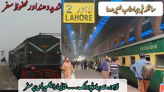 Lahore To Bahawalpur Train Journey Part1  Shalimar Express [upl. by Bittencourt]