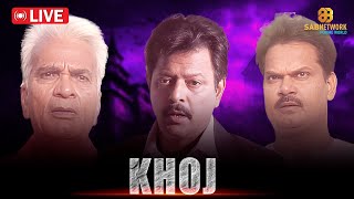 Khoj Live  हिंदी क्राइम शो ‘खोज ‘ लाइव  Sab Network Crime World [upl. by Kiran]