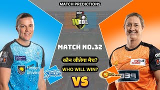 Adelaide Strikers vs Perth Scorchers Match Prediction  WBBL 2024 Prediction [upl. by Schwejda]