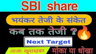 SBI share latest news today  SBI share analysis today [upl. by Marin]