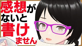 感想が貰えないと書けなくなる【小説・ライトノベル執筆お悩み相談】 [upl. by Lebanna620]