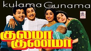 Kulama Gunama tamil full movie  Sivaji ganesan  Jaishankar  Vanisri  குலமா குணமா [upl. by Eserehs]