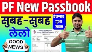 PF New Passbook Good News 🔥 pf new passbook balance check online new update  PF New Passbook update [upl. by Travax]