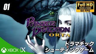 パンツァードラグーンオルタ  EPISODE 1  XBOX Series X  1080P 60FPS gameplay [upl. by Kirred]