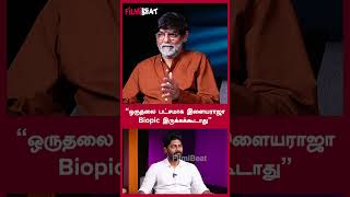 “ஒருதலை பட்சமாக இளையராஜா Biopic இருக்கக்கூடாது”  Director Agathiyan Interview  FilmiBeat Tamil [upl. by Emanuele]