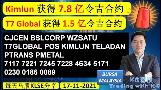 KS看股 每天马股 KLSE BURSA 分享  17112021  Kimlun 获得 78 亿令吉合约  T7 Global 获得 15 亿令吉合约 [upl. by Dazhehs]