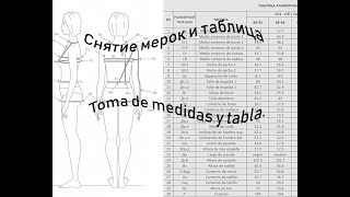 Снятие мерок Toma de medidas [upl. by Noed]